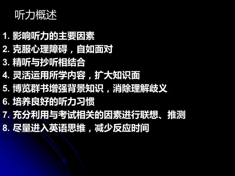 轻松搞定四级听力.ppt_第3页