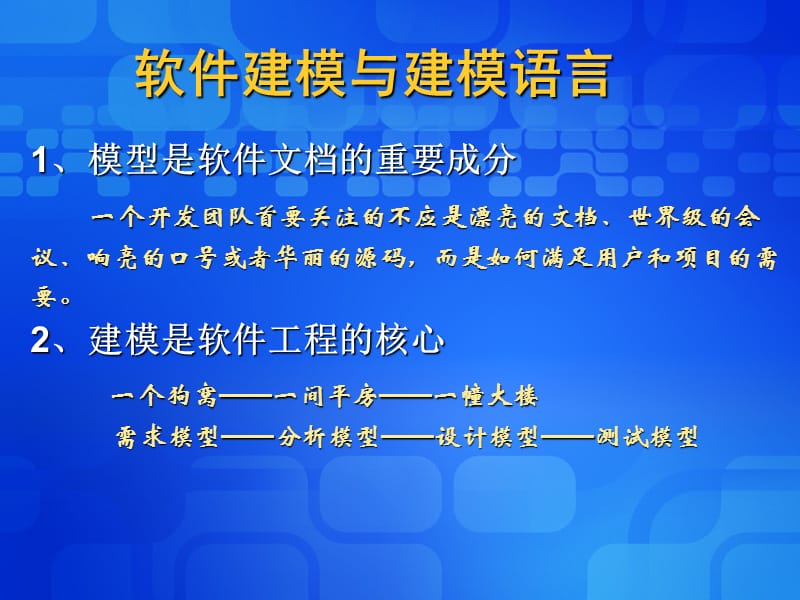 软件建模与建模语言课件.ppt_第2页