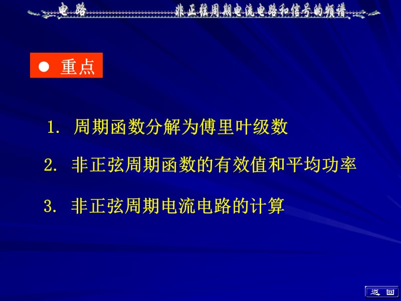 邱关源电路第十三章.ppt_第2页