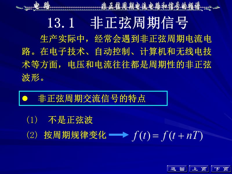 邱关源电路第十三章.ppt_第3页