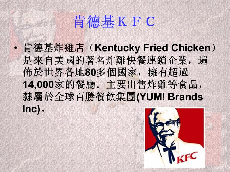 肯德基KFCVS快乐鸡KLG商标侵权案.ppt_第2页