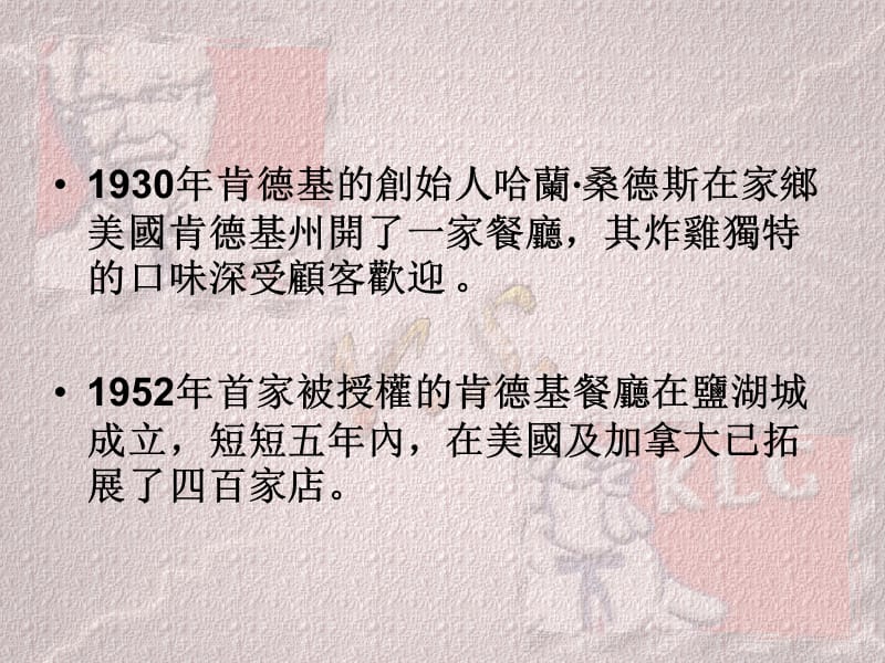 肯德基KFCVS快乐鸡KLG商标侵权案.ppt_第3页