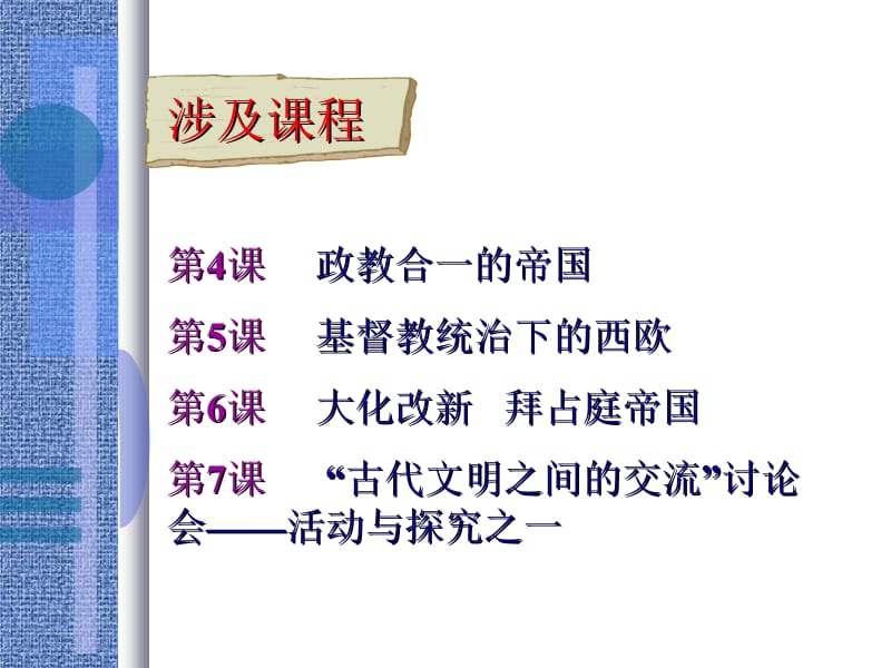 第二单元中古亚欧文明ppt课件.ppt_第2页