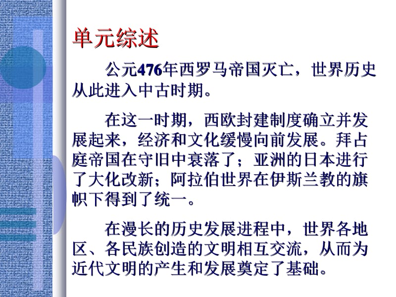 第二单元中古亚欧文明ppt课件.ppt_第3页