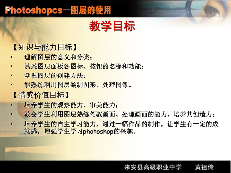 课题Photoshopcs-图层的使用.ppt_第2页