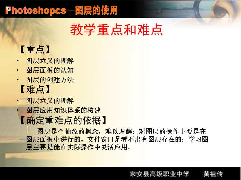 课题Photoshopcs-图层的使用.ppt_第3页