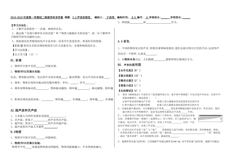 2.2声音的特性.doc_第1页