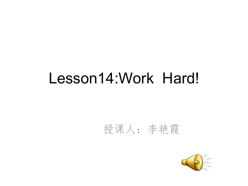 冀教版六年级下unit2Lesson14Workhard课件.ppt_第1页