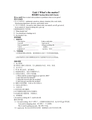 2015年新编人教版（八下）英语导学案Unit1What’sthematter第四课时SectionB(2a-SelfCheck).doc