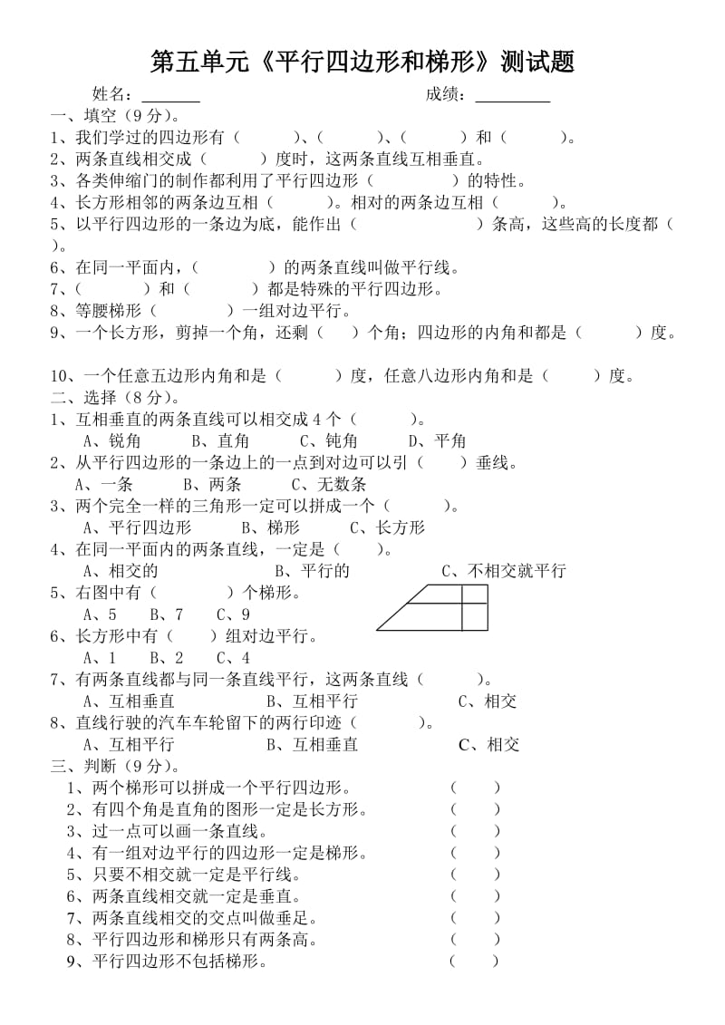 4测试卷平行四边形和梯形.doc_第1页