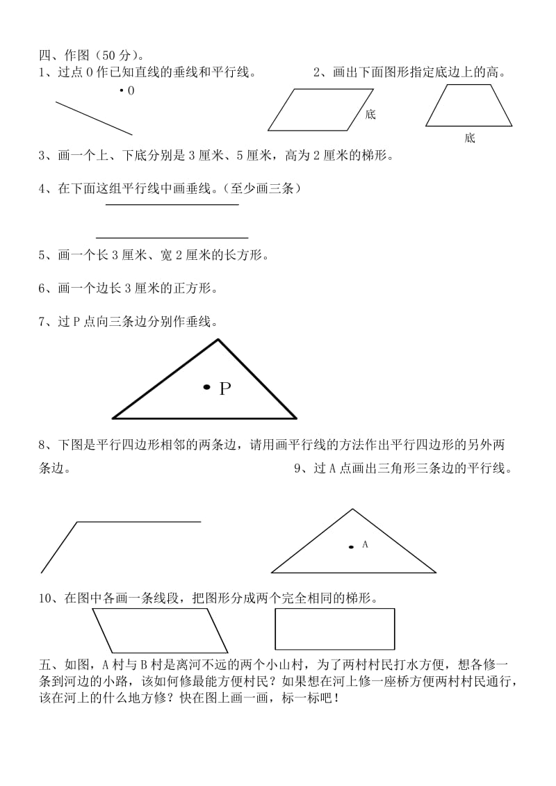 4测试卷平行四边形和梯形.doc_第2页