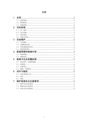 隔膜泵维护检修规程.doc