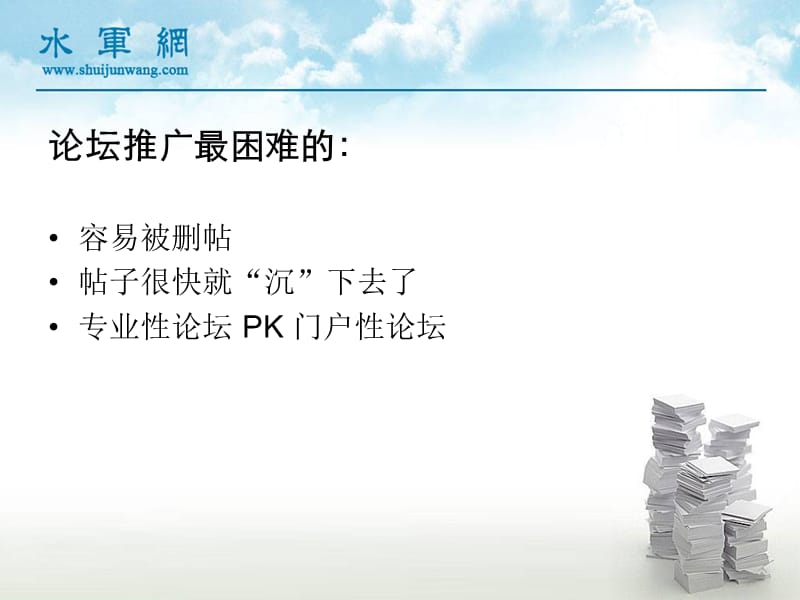 论坛推广如何更有效.ppt_第2页