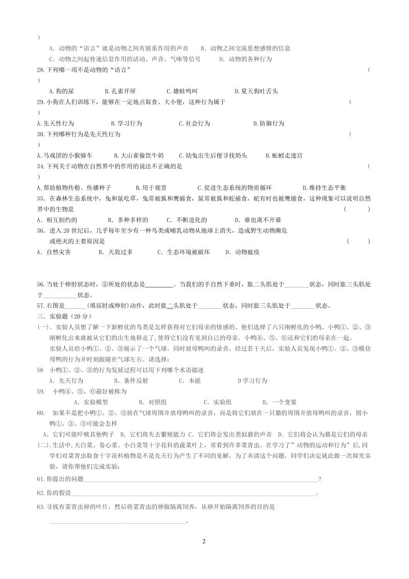 八年级生物上册第二章第三章测试肖鹏.doc_第2页