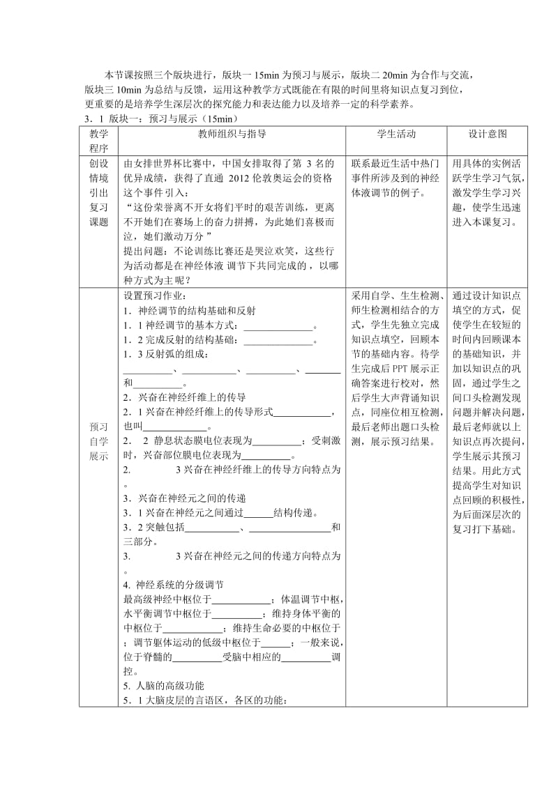 2.1《通过神经系统的调节》复习课教学设计韩翠.doc_第2页