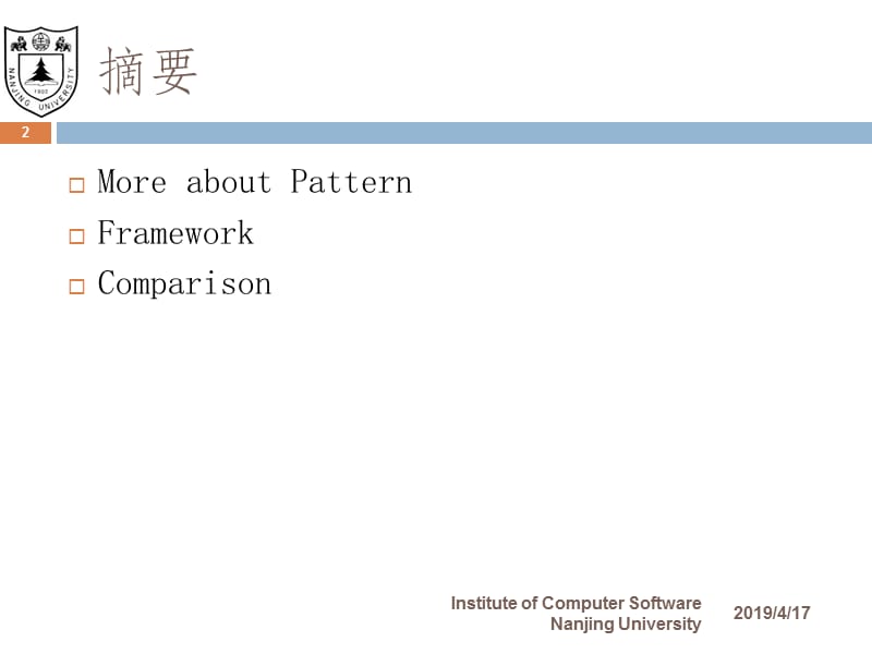 模式框架.ppt_第2页