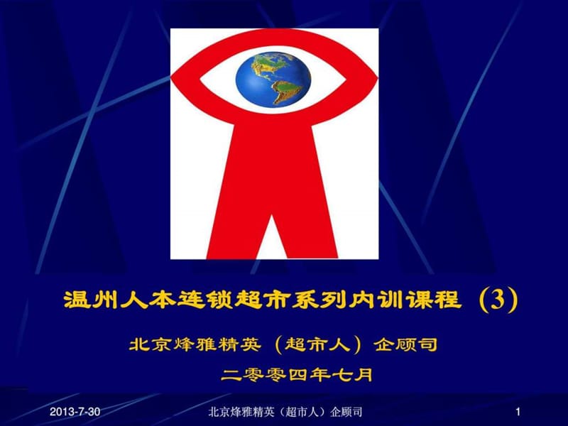 超市促销活动IBMG经典策划.ppt_第1页