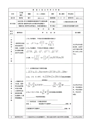 15.1二次根式第二课时(1).doc