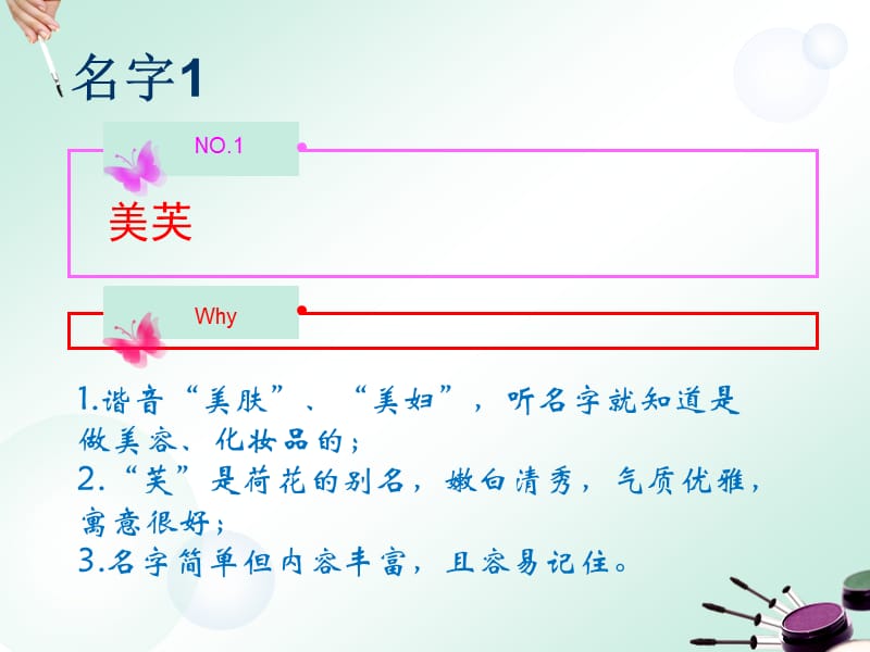 连锁化妆品取名bylukeke.ppt_第2页