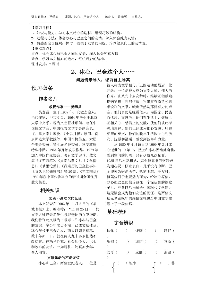 《冰心：巴金这个人》导学案（编制人，黄光辉）.doc_第1页