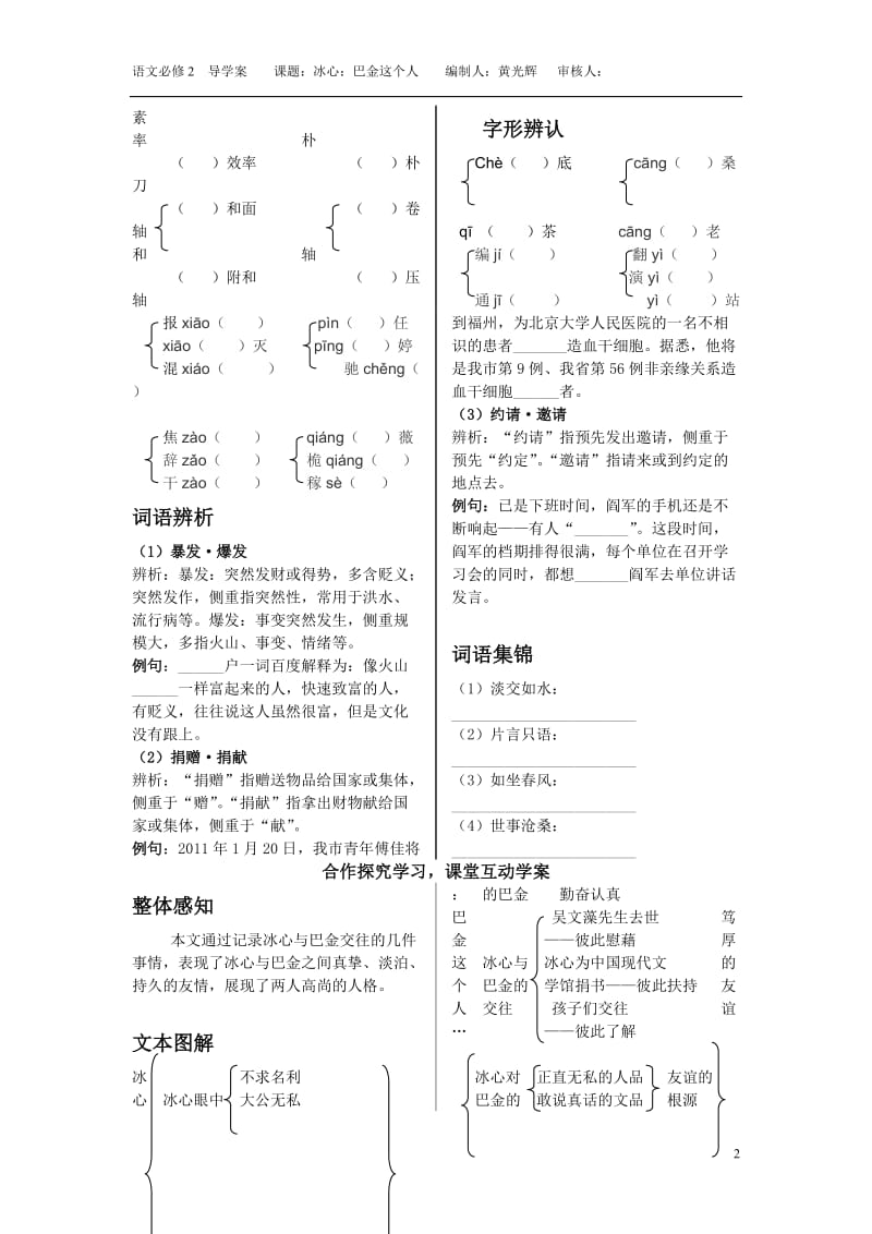 《冰心：巴金这个人》导学案（编制人，黄光辉）.doc_第2页