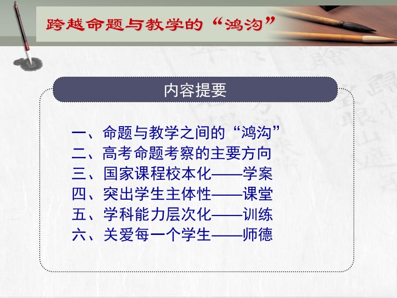 跨越命题与教学之间的鸿沟.ppt_第3页