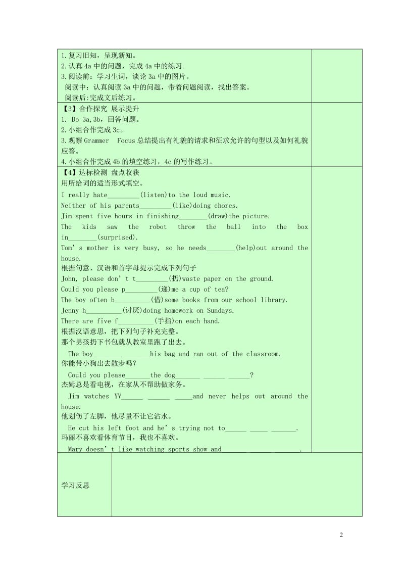 2014年春八年级英语下册《Unit3_Could_you_please_clean_your_room》(第二课时)导学案.doc_第2页