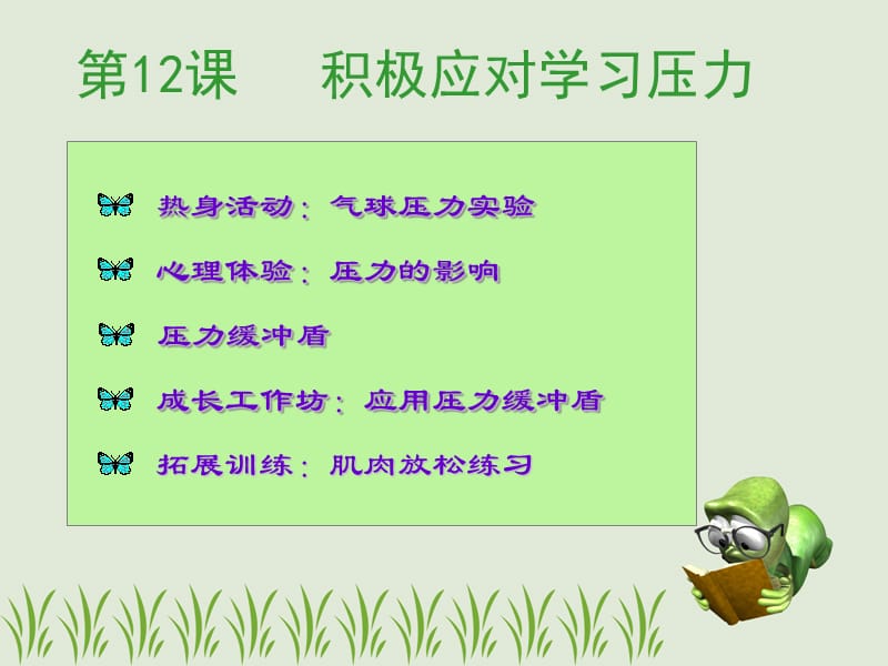 三单元学会学习.ppt_第2页