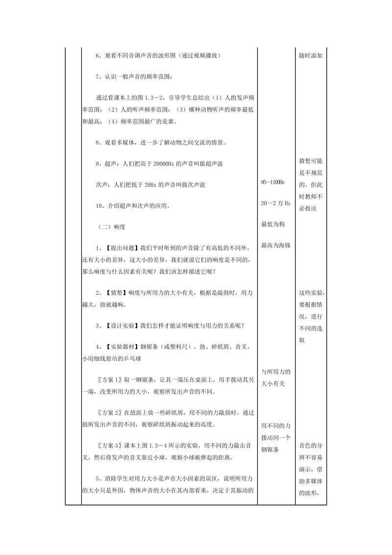 《声音的特性》教学设计.doc_第3页