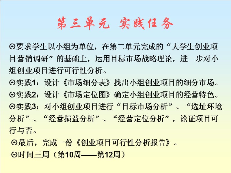 三单元市场开发分析七讲目标市场营销战略八章.ppt_第2页