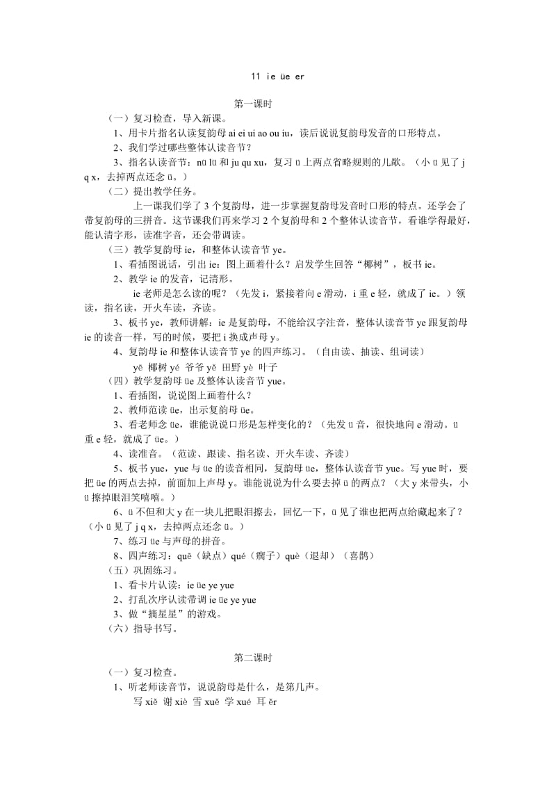 《ieveer》教学设计1.doc_第1页