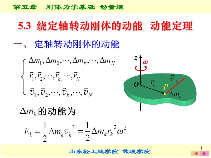 第五章刚体力学基础2.ppt_第1页