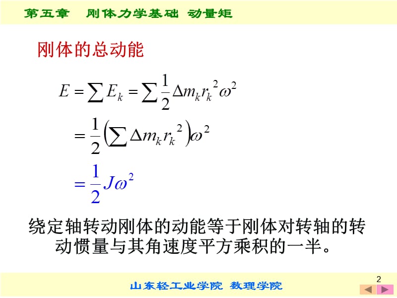 第五章刚体力学基础2.ppt_第2页