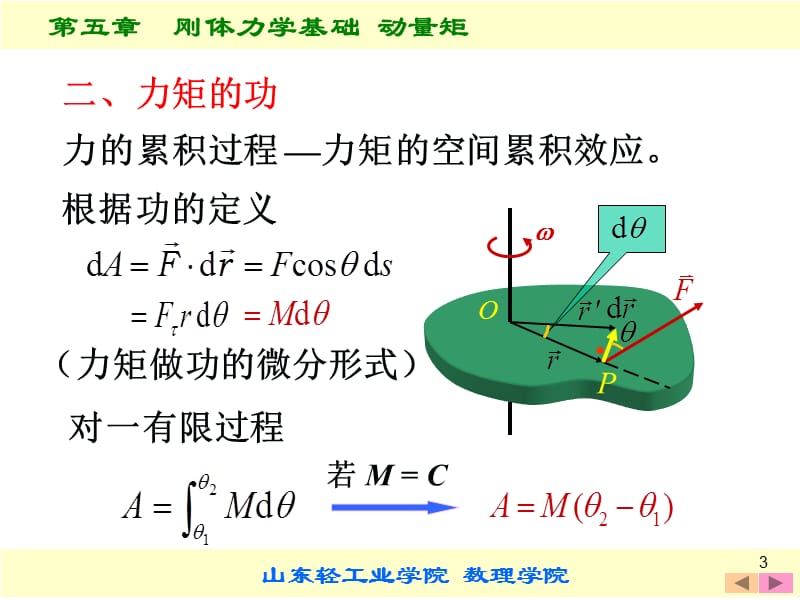 第五章刚体力学基础2.ppt_第3页