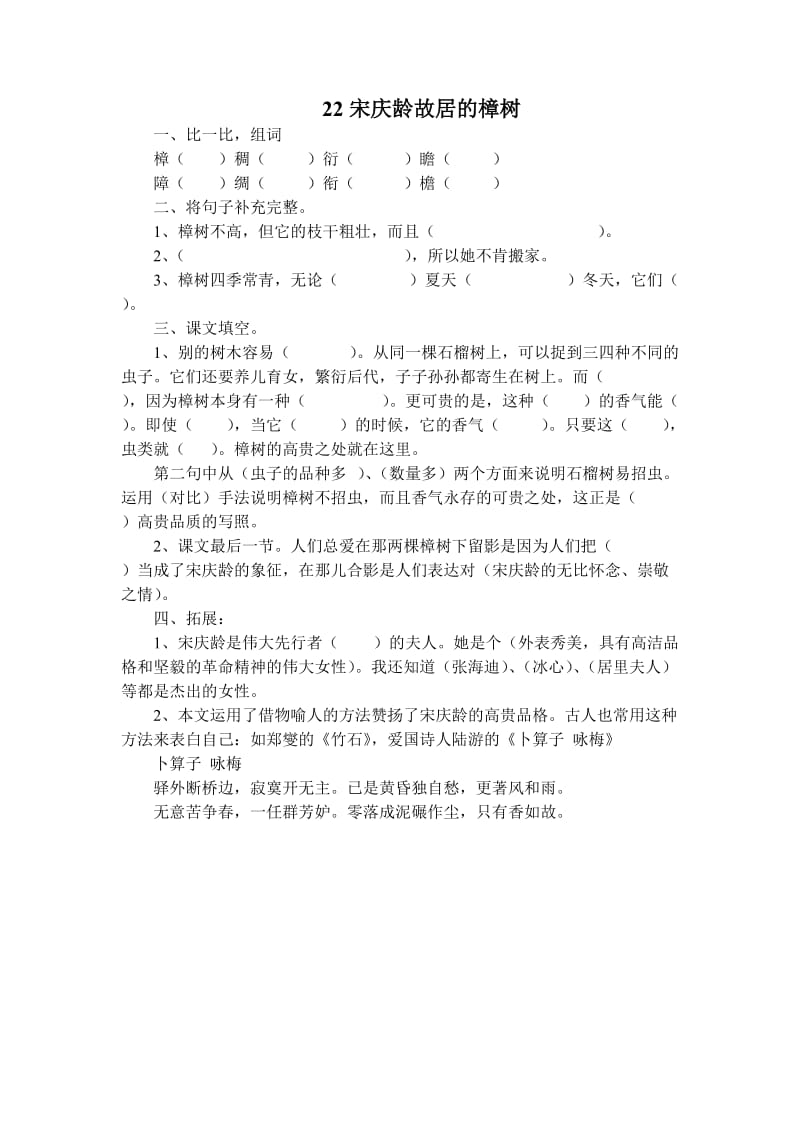 22宋庆龄故居的樟树 (2).doc_第1页