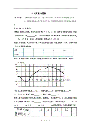 14.1变量与函数导学案.doc