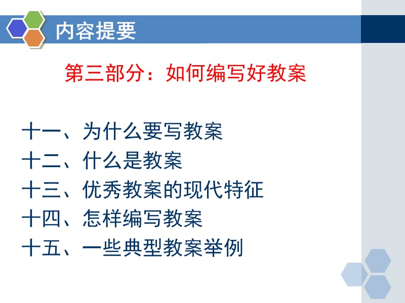 三亚市中小学体育课专题讲座.ppt_第2页