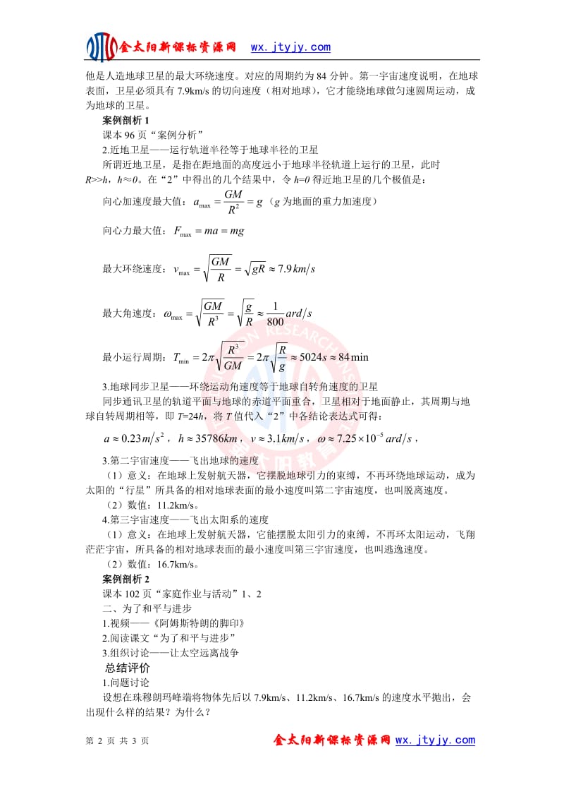 5.4《飞出地球去》教学设计１.doc_第2页