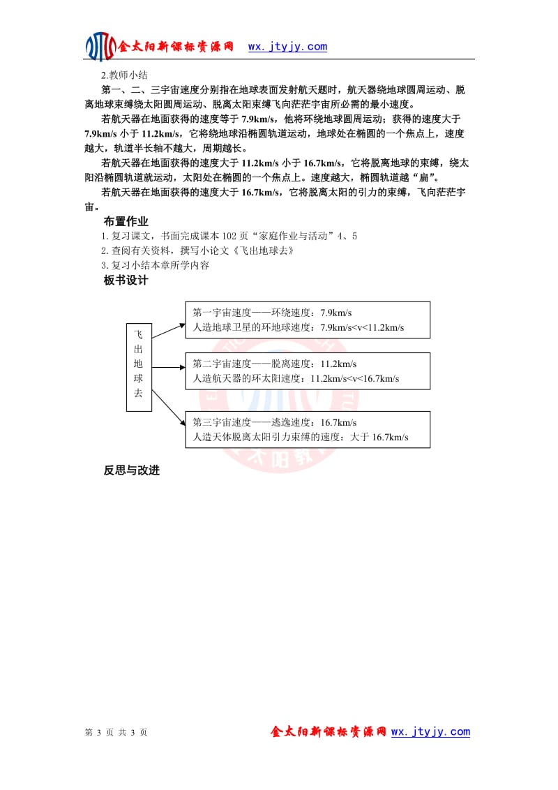 5.4《飞出地球去》教学设计１.doc_第3页