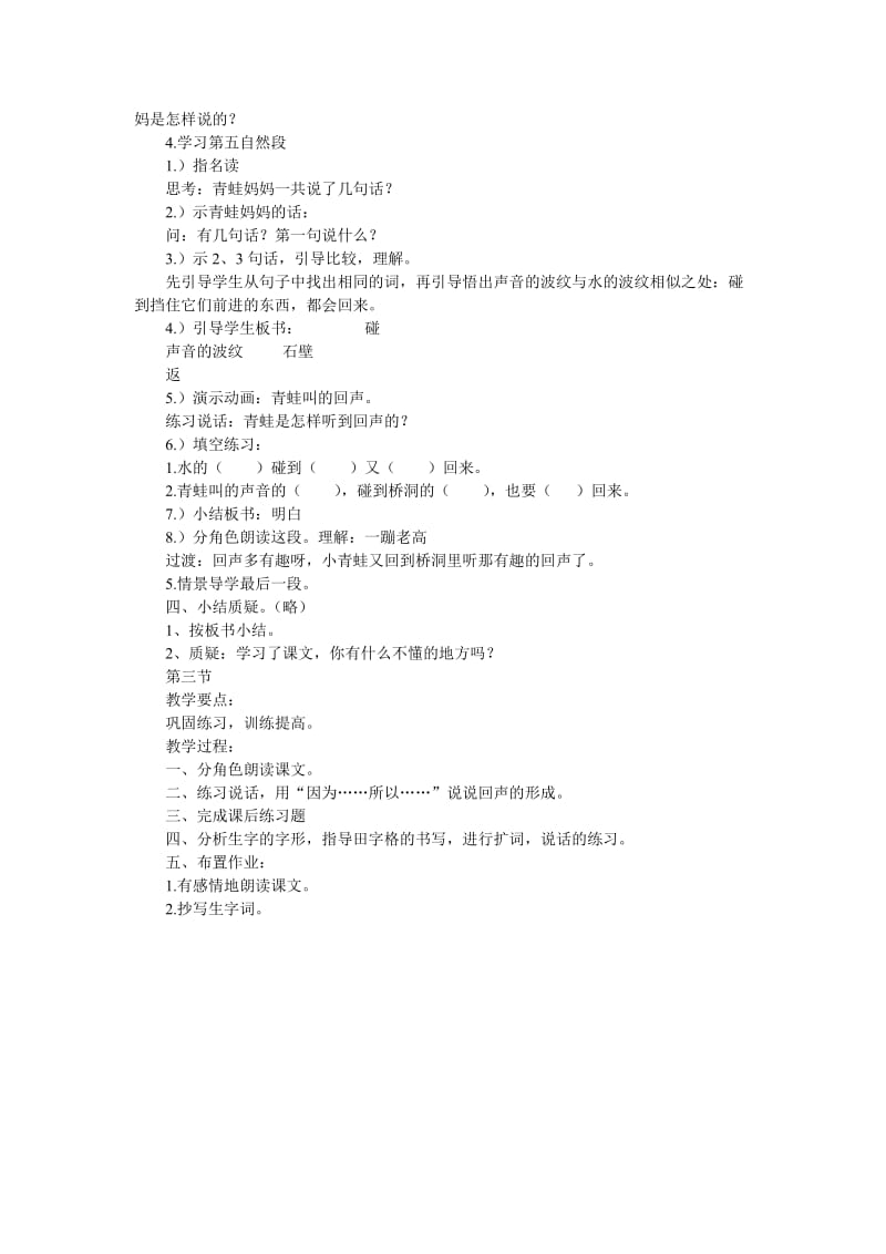 《回声》教学设计关团兴.doc_第3页