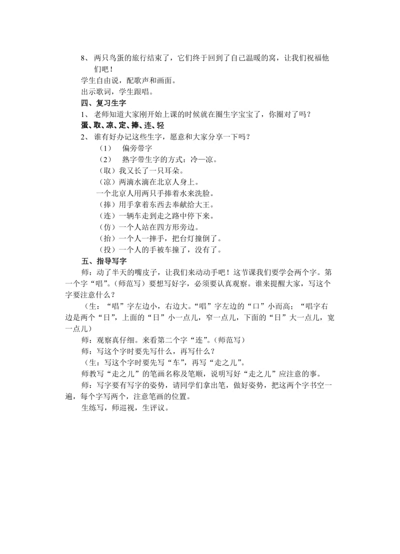 《两只鸟蛋》教学设计：.doc_第3页