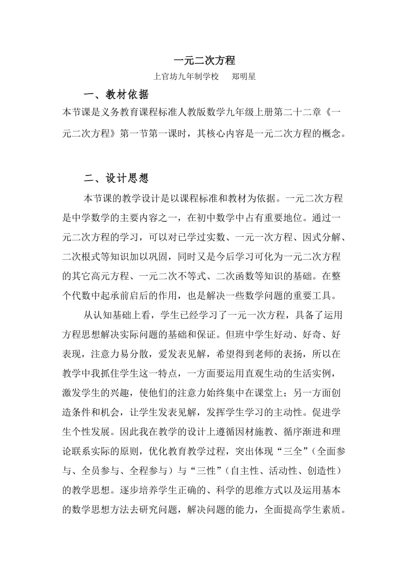 《一元二次方程》教学设计.doc_第1页