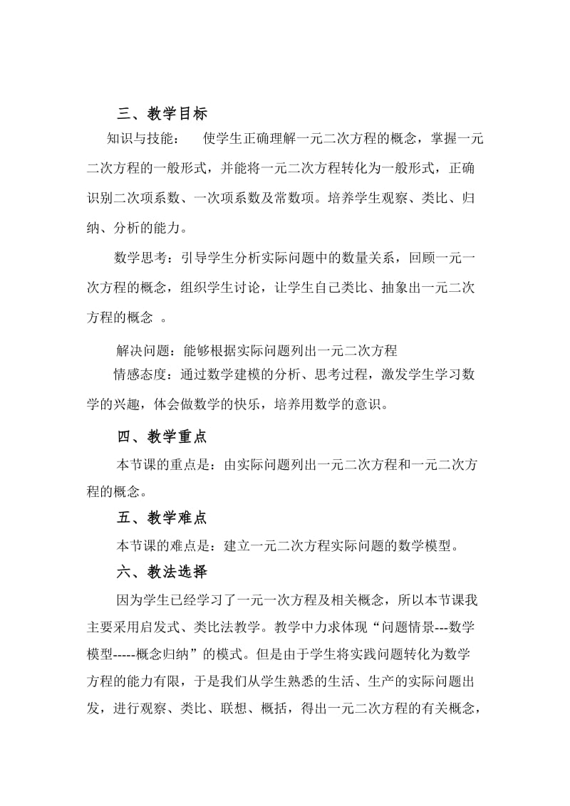 《一元二次方程》教学设计.doc_第2页