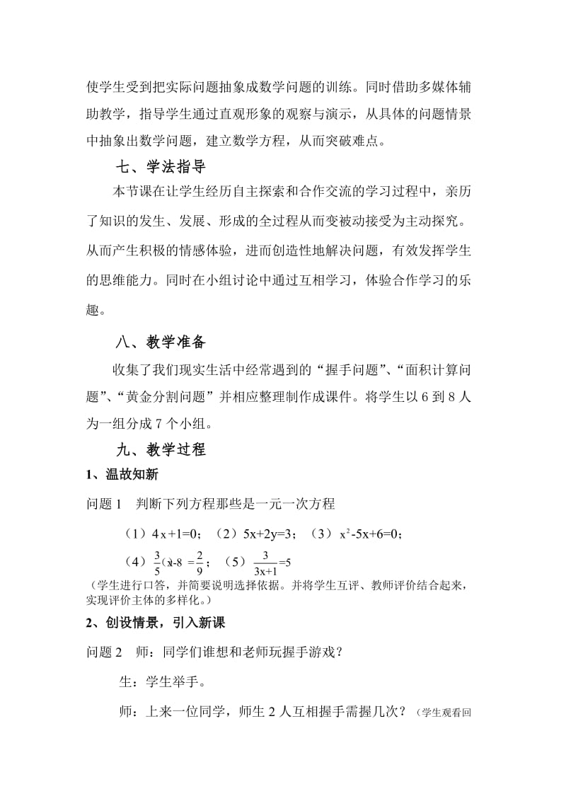 《一元二次方程》教学设计.doc_第3页