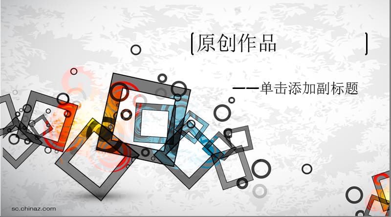 科技创业模板.ppt_第1页