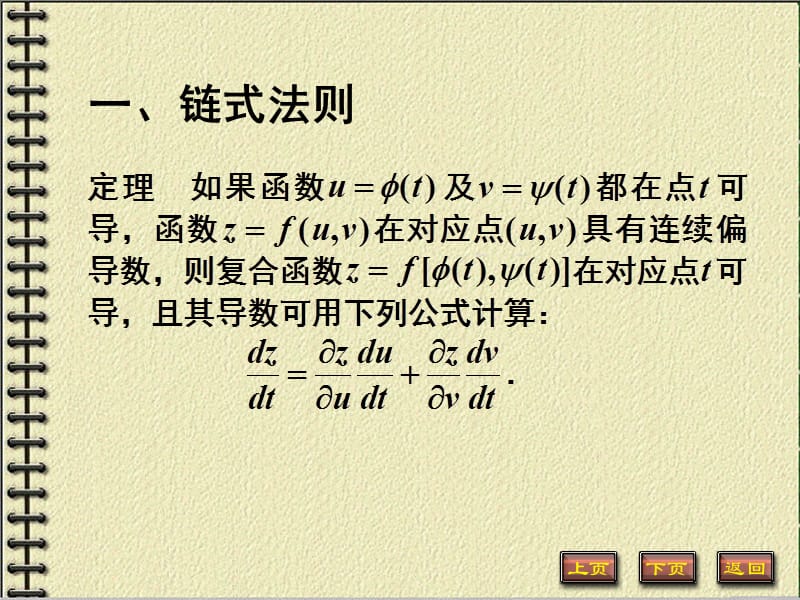 链式法则.PPT_第1页