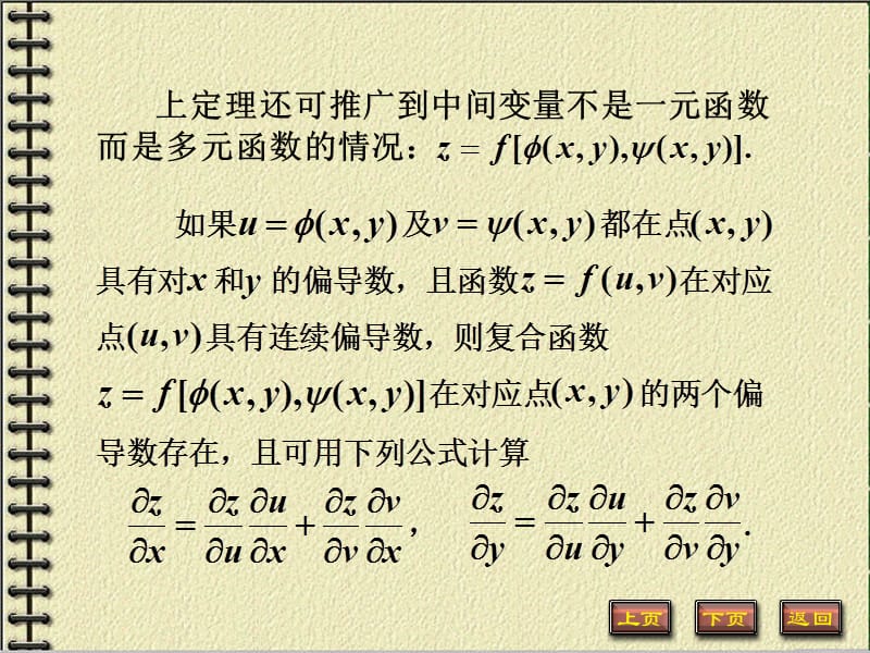 链式法则.PPT_第3页