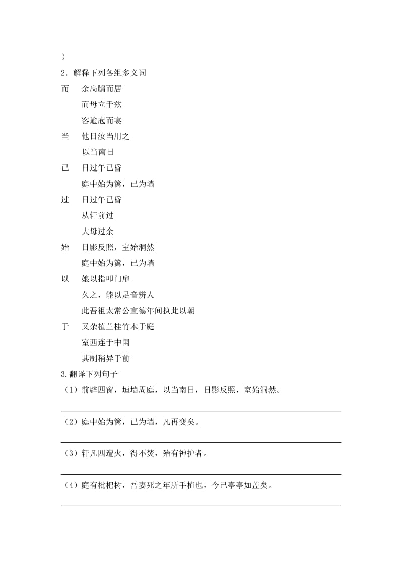 1.《项脊轩志》分层作业设计.doc_第2页