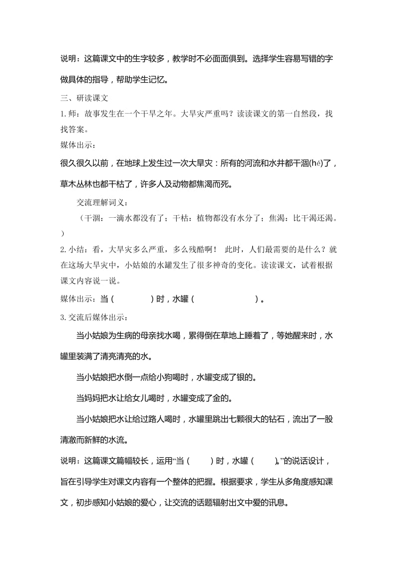 《七颗钻石》教学设计.doc_第3页