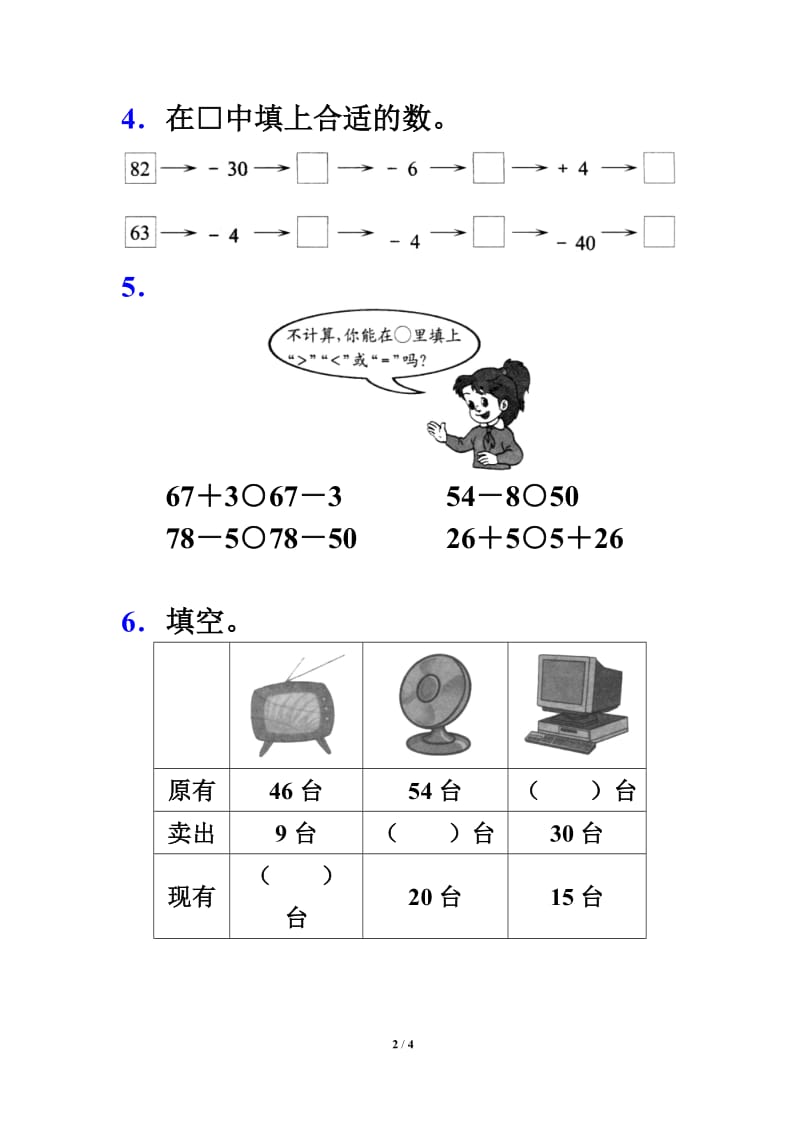 《两位数减一位数、整十数》习题精选2.doc_第2页